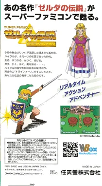 Zelda no Densetsu - Kamigami no Triforce (Japan) (Rev 1) box cover back